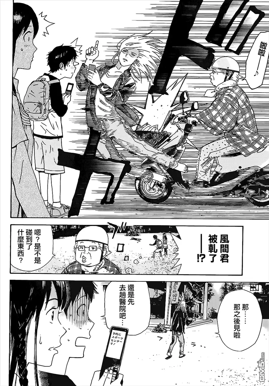 《DAYS》第1话 第44页