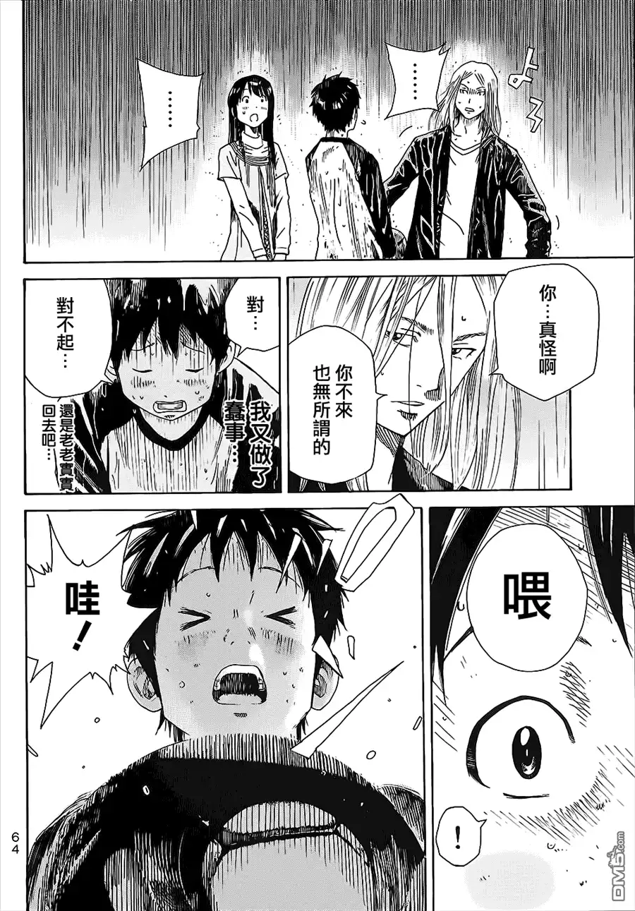 《DAYS》第1话 第62页