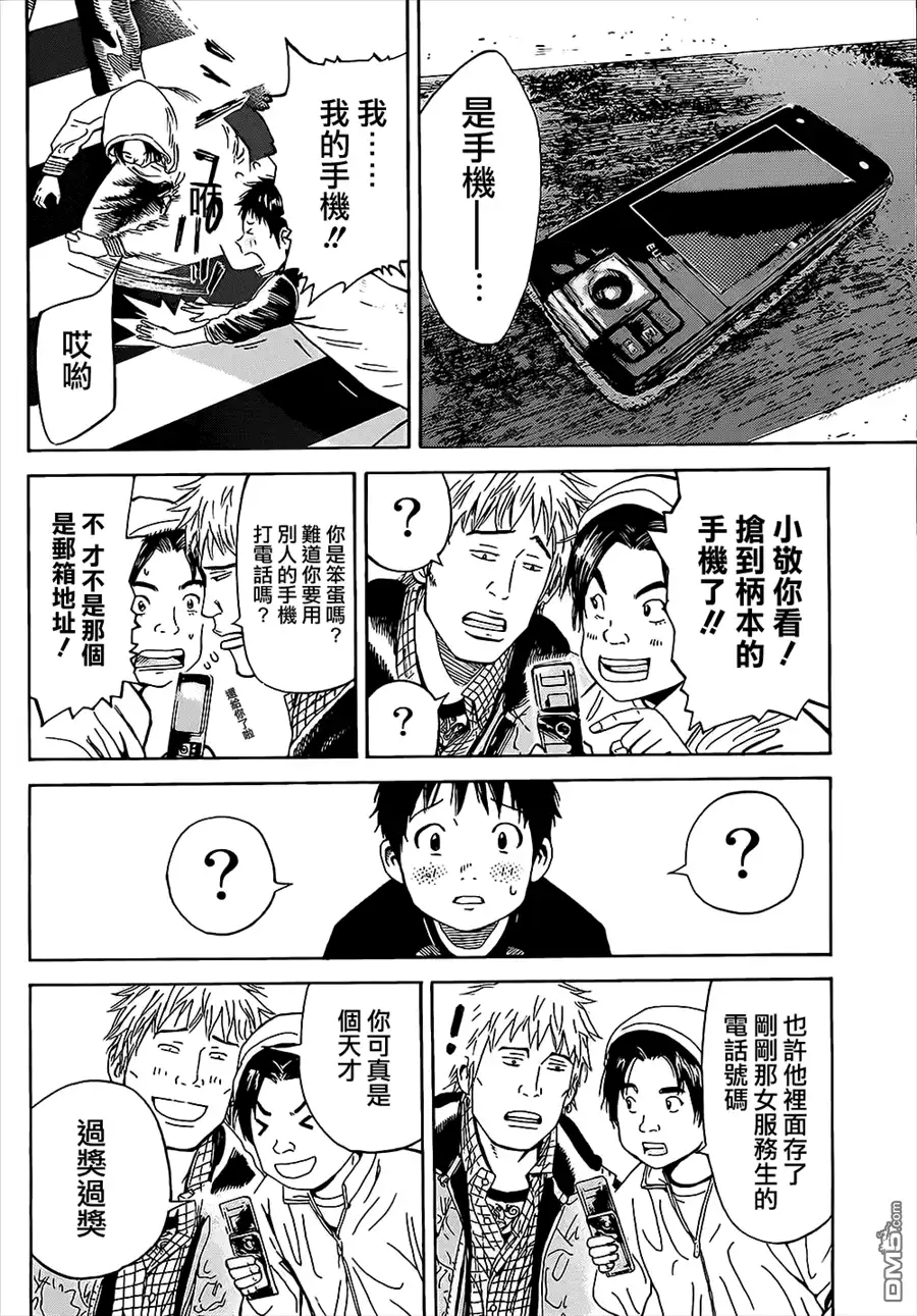 《DAYS》第1话 第14页