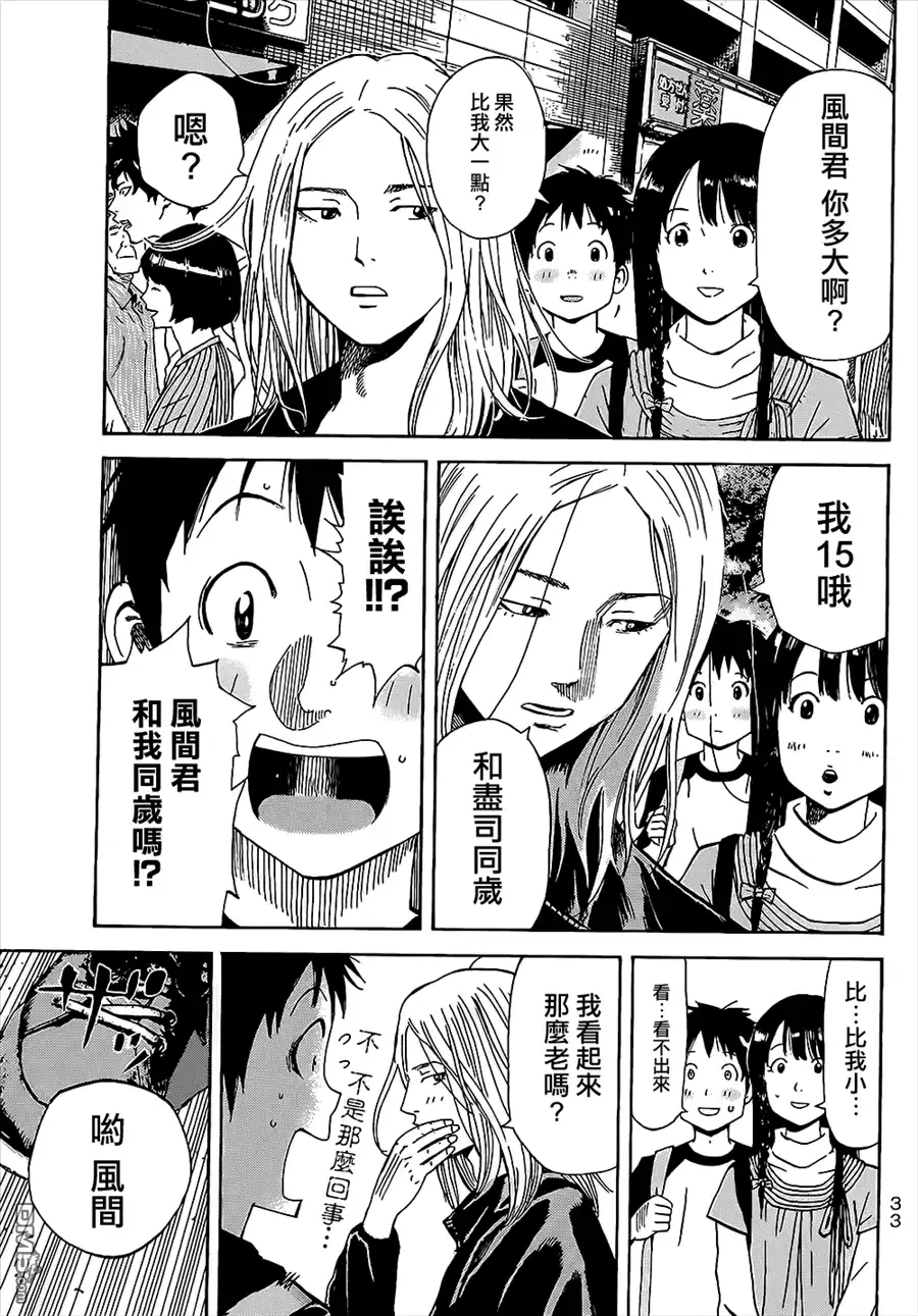 《DAYS》第1话 第33页