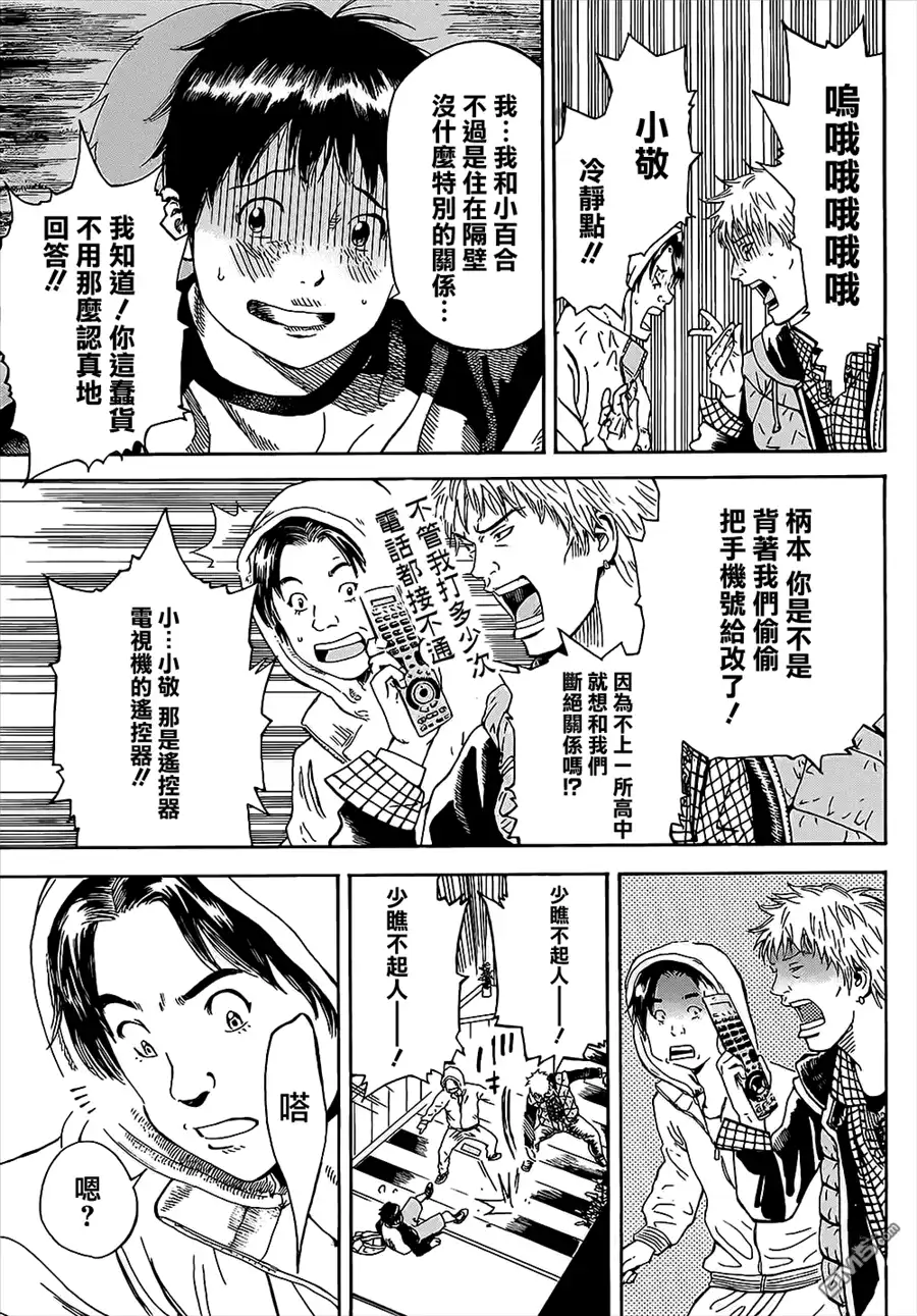 《DAYS》第1话 第13页