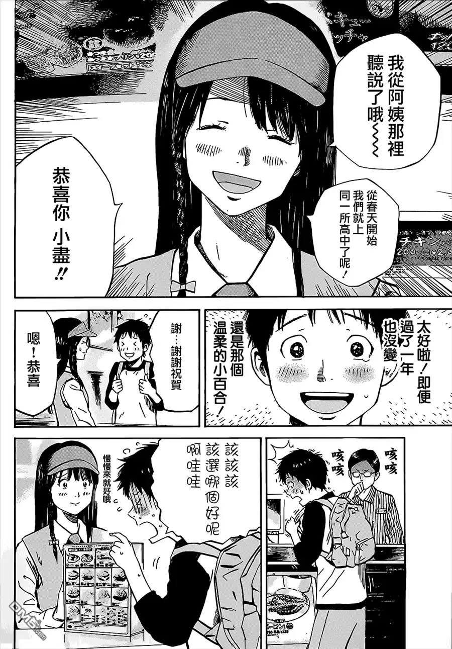 《DAYS》第1话 第8页