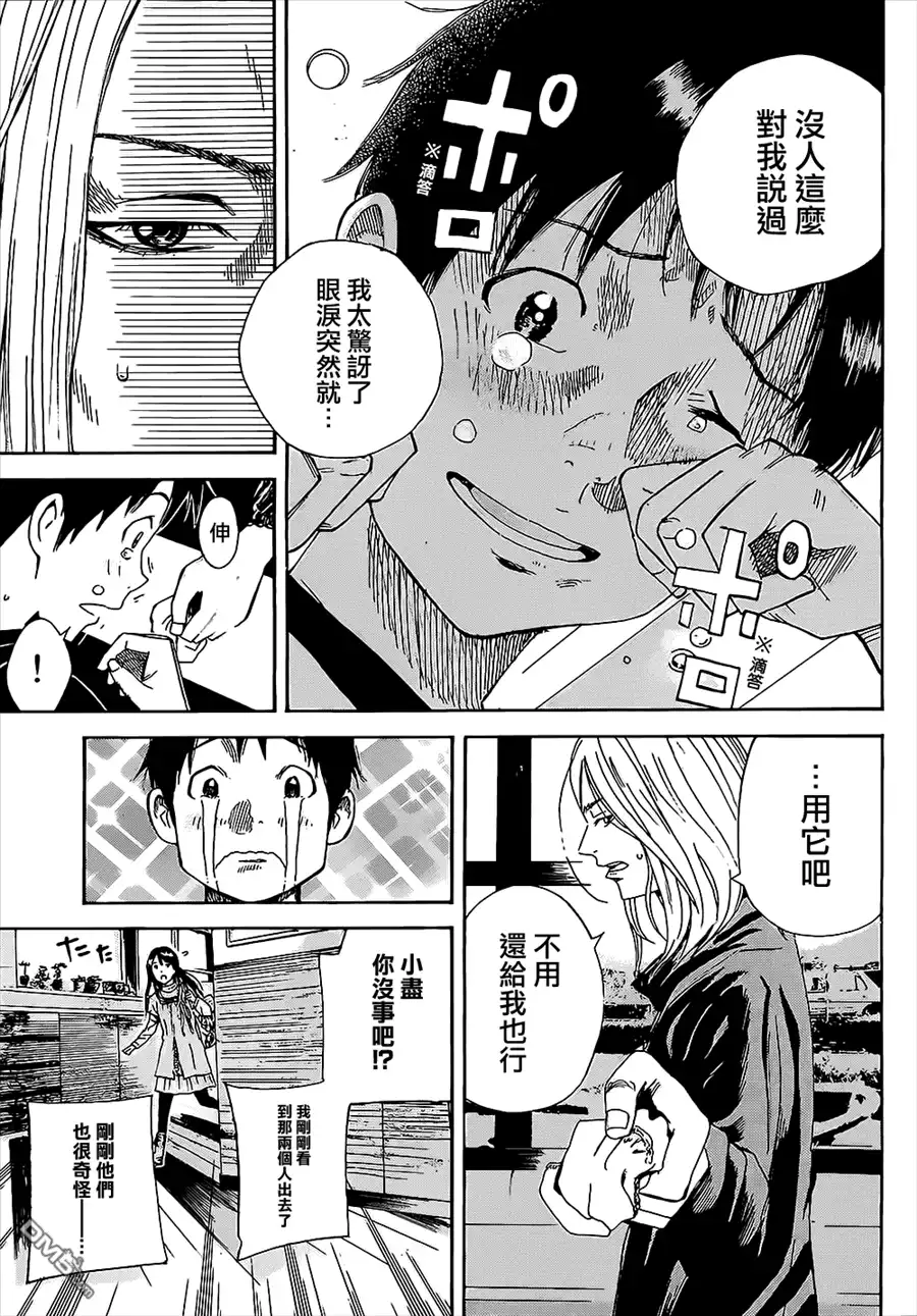 《DAYS》第1话 第23页