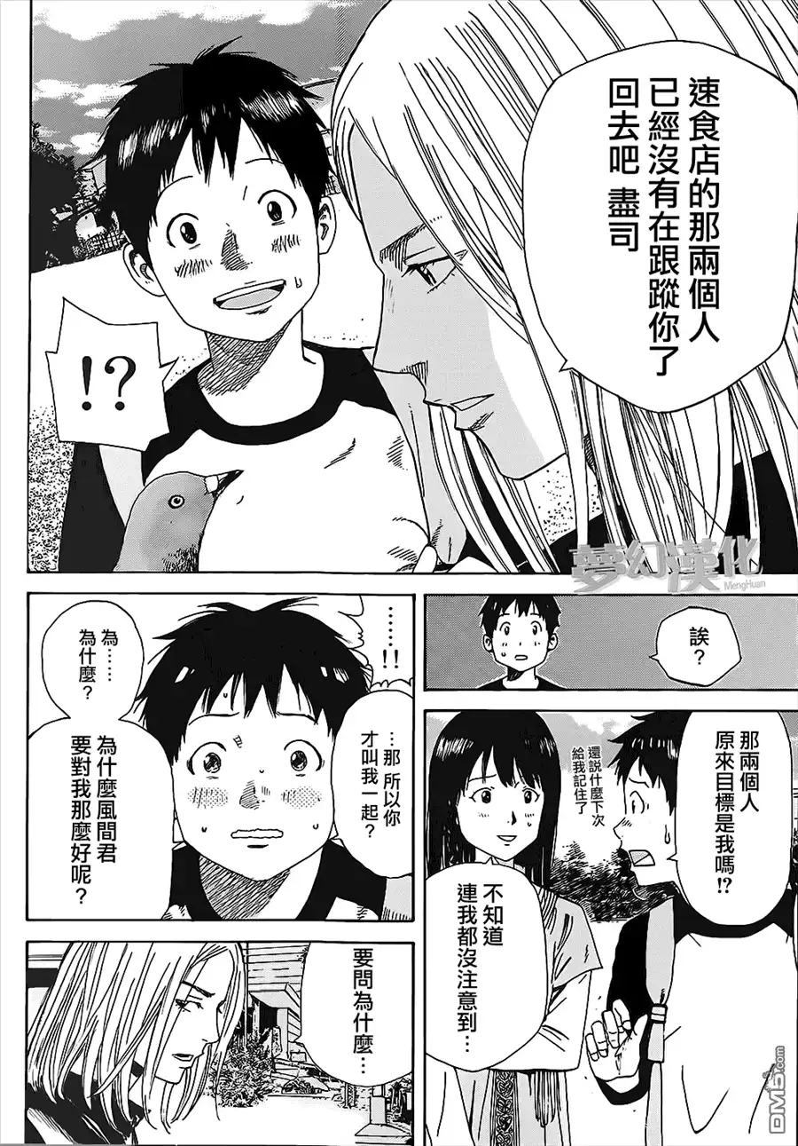 《DAYS》第1话 第40页