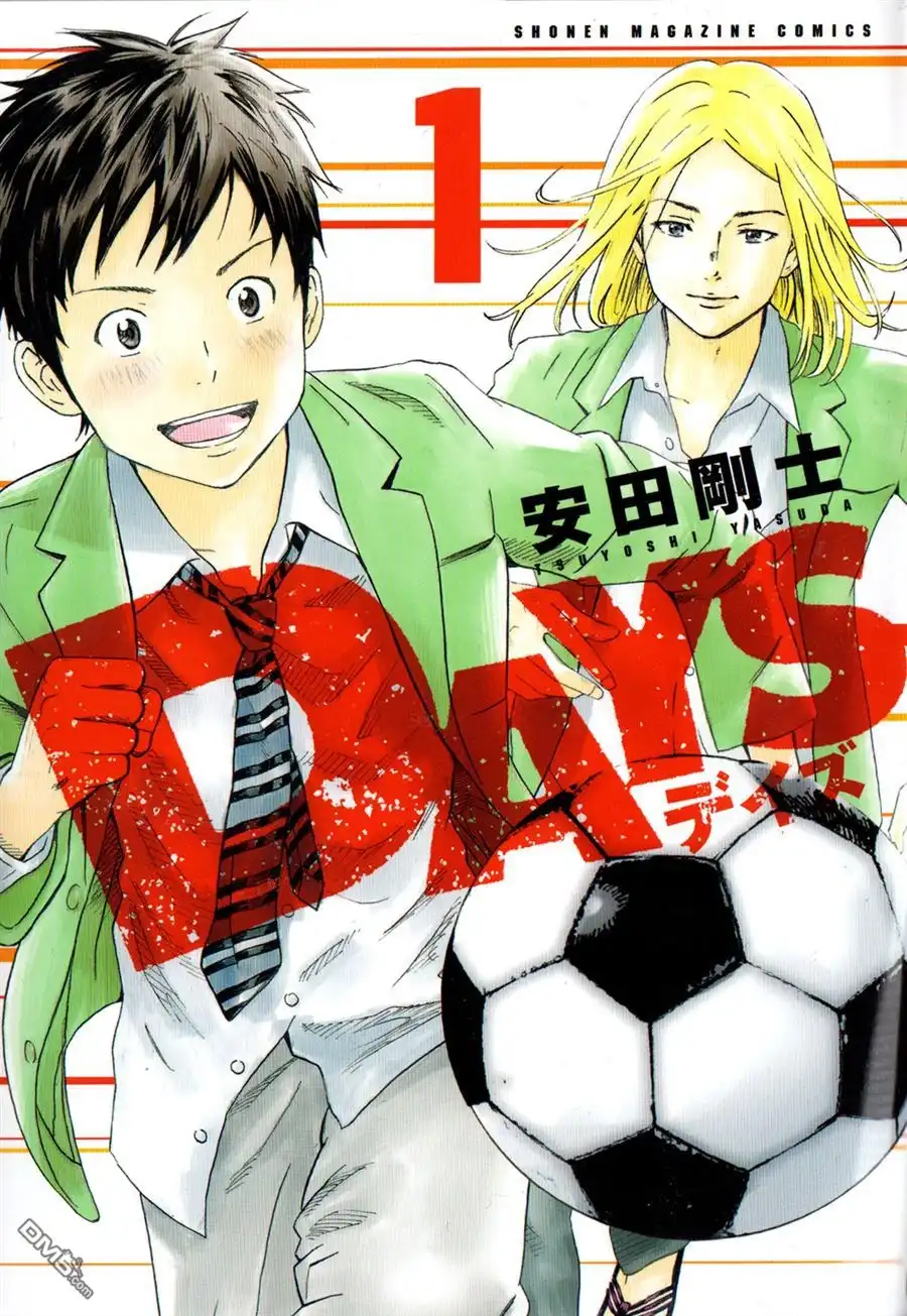 《DAYS》第1话 第1页