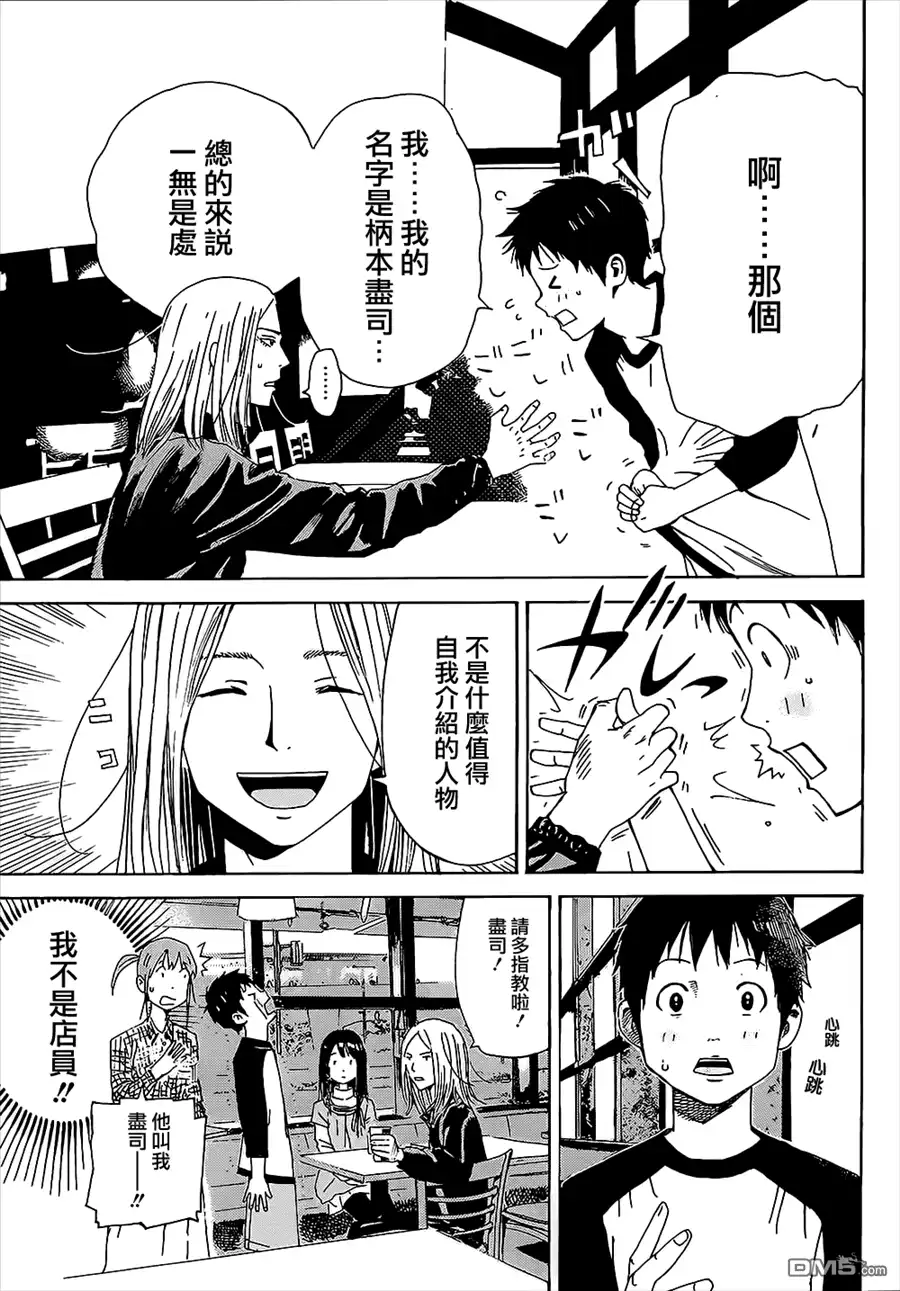 《DAYS》第1话 第27页
