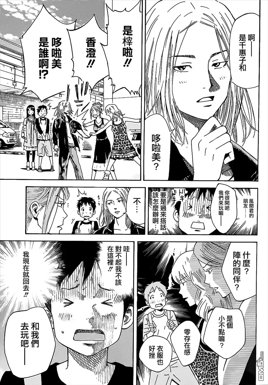《DAYS》第1话 第37页