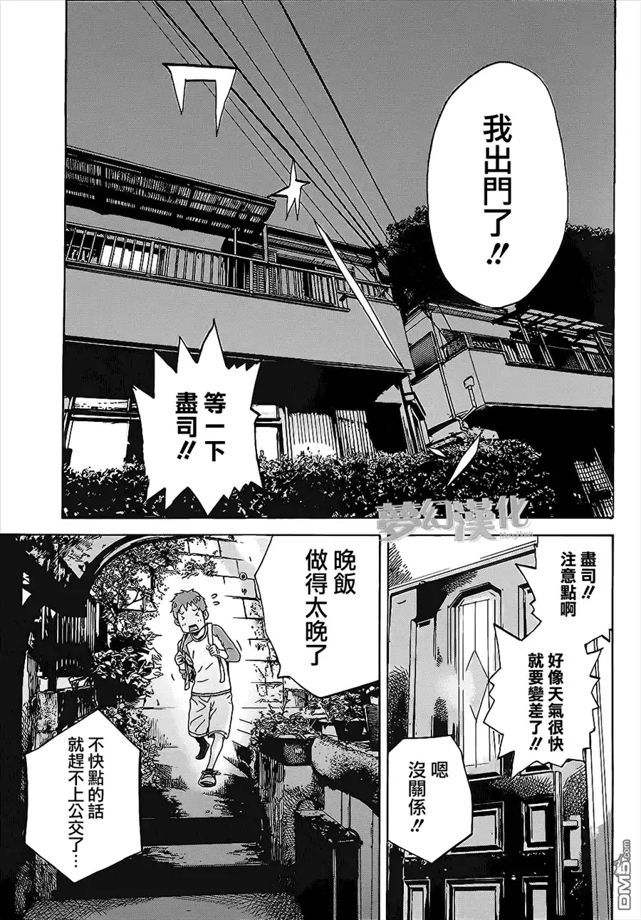 《DAYS》第1话 第45页