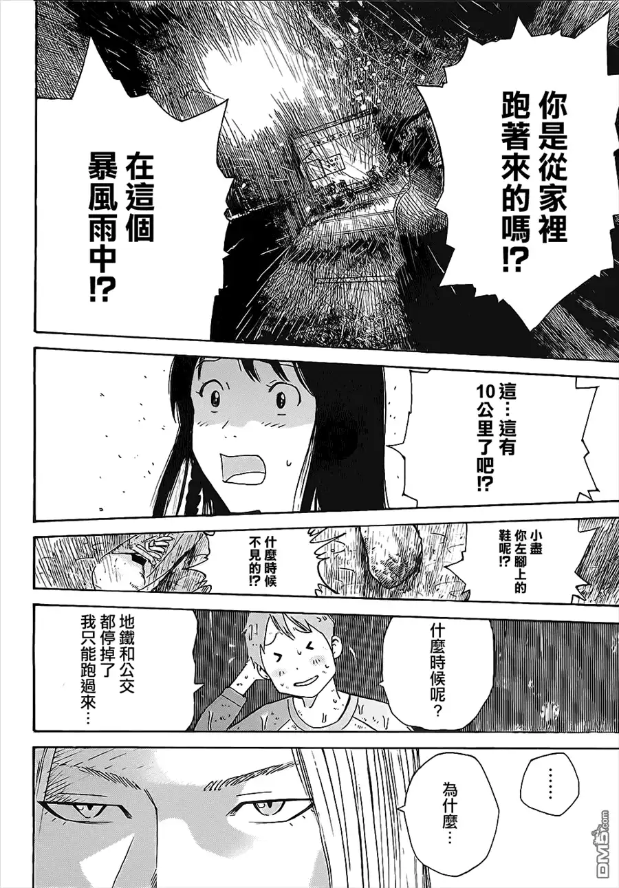 《DAYS》第1话 第57页