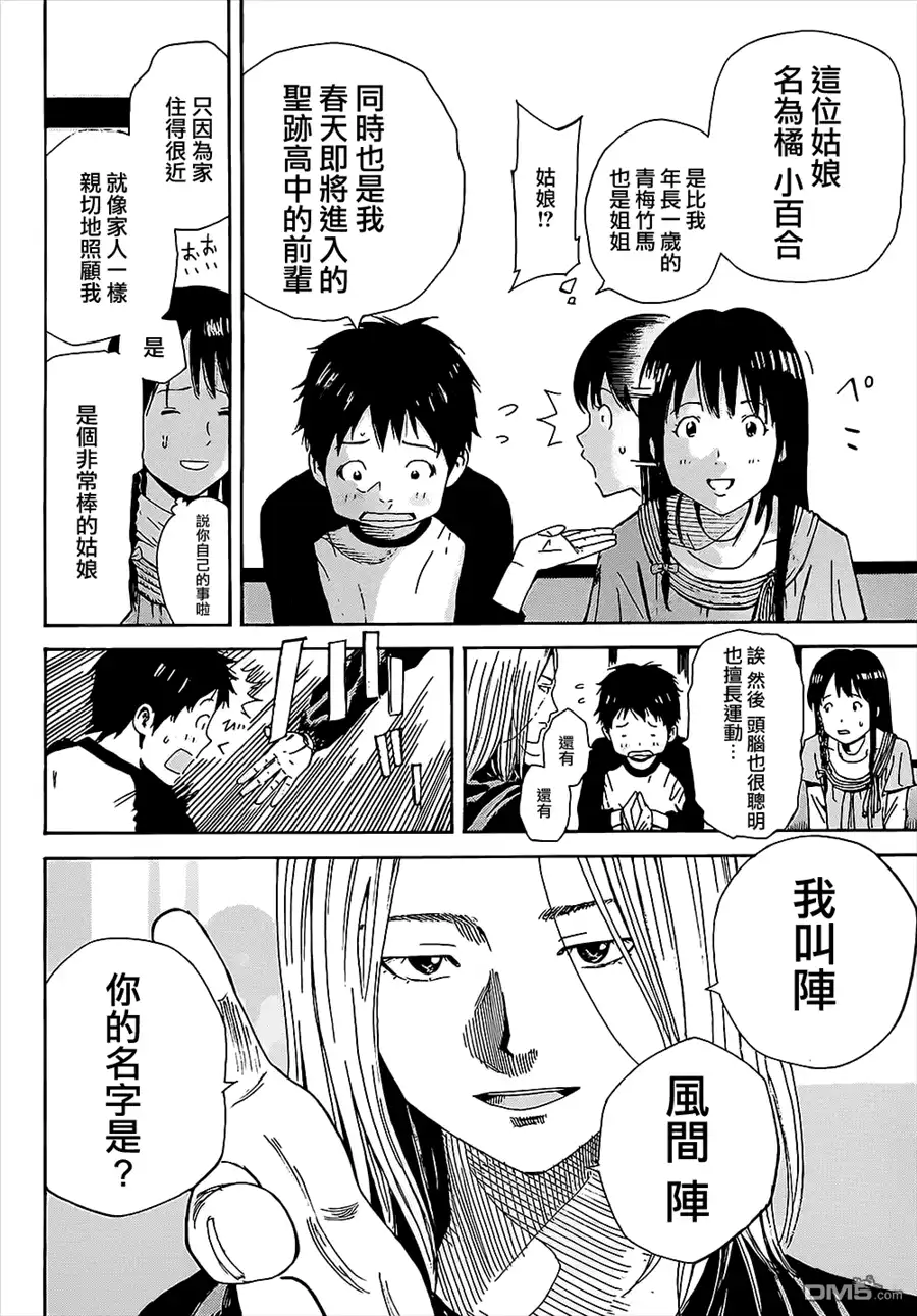 《DAYS》第1话 第26页