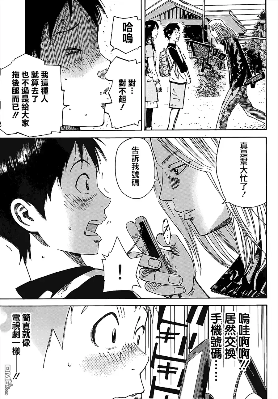 《DAYS》第1话 第43页