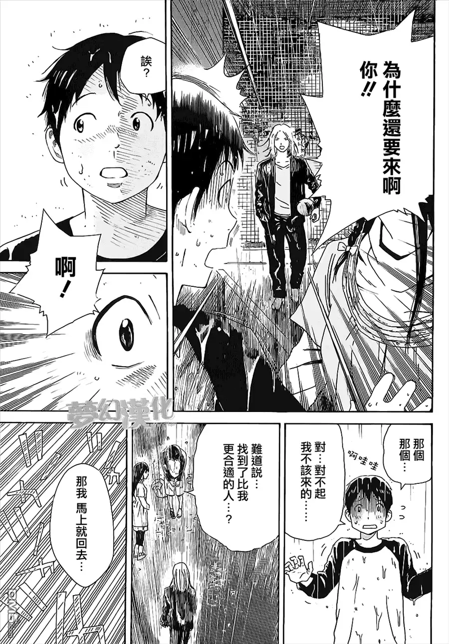 《DAYS》第1话 第58页