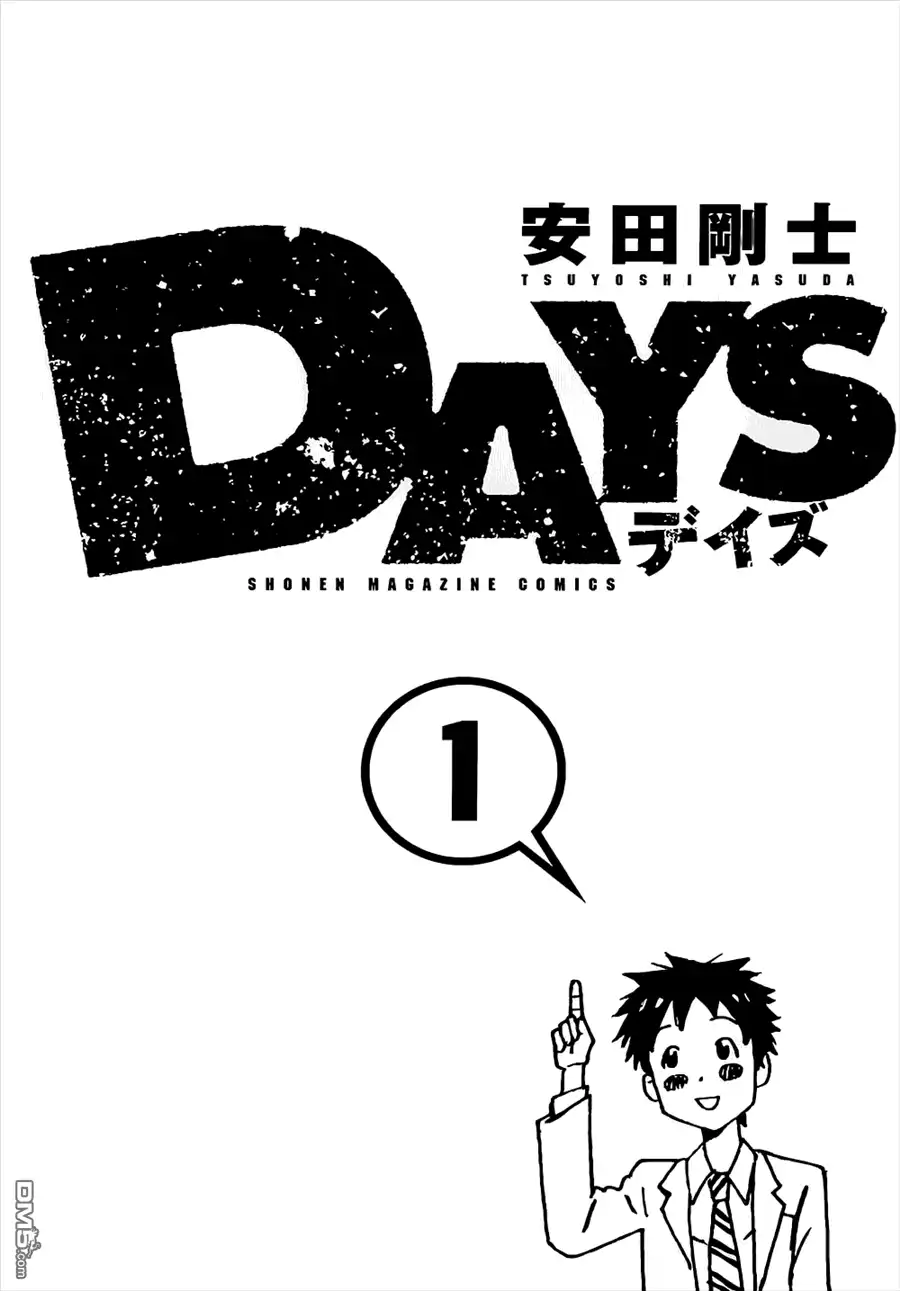 《DAYS》第1话 第2页