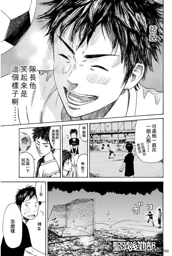 《DAYS》第10话 合宿（4） 第3页