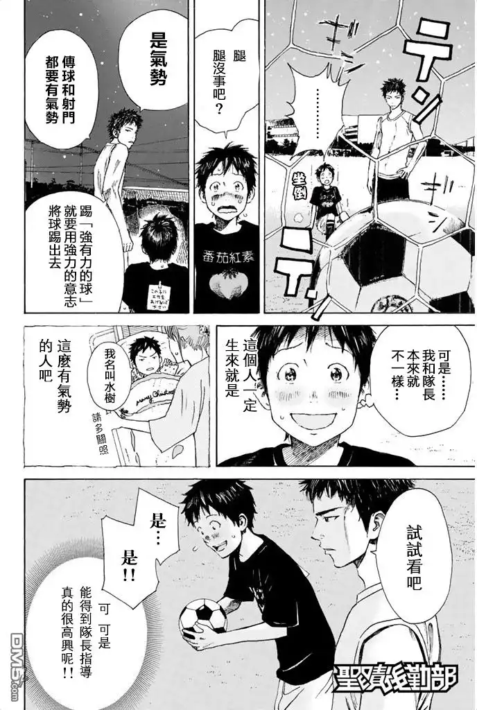 《DAYS》第10话 合宿（4） 第6页