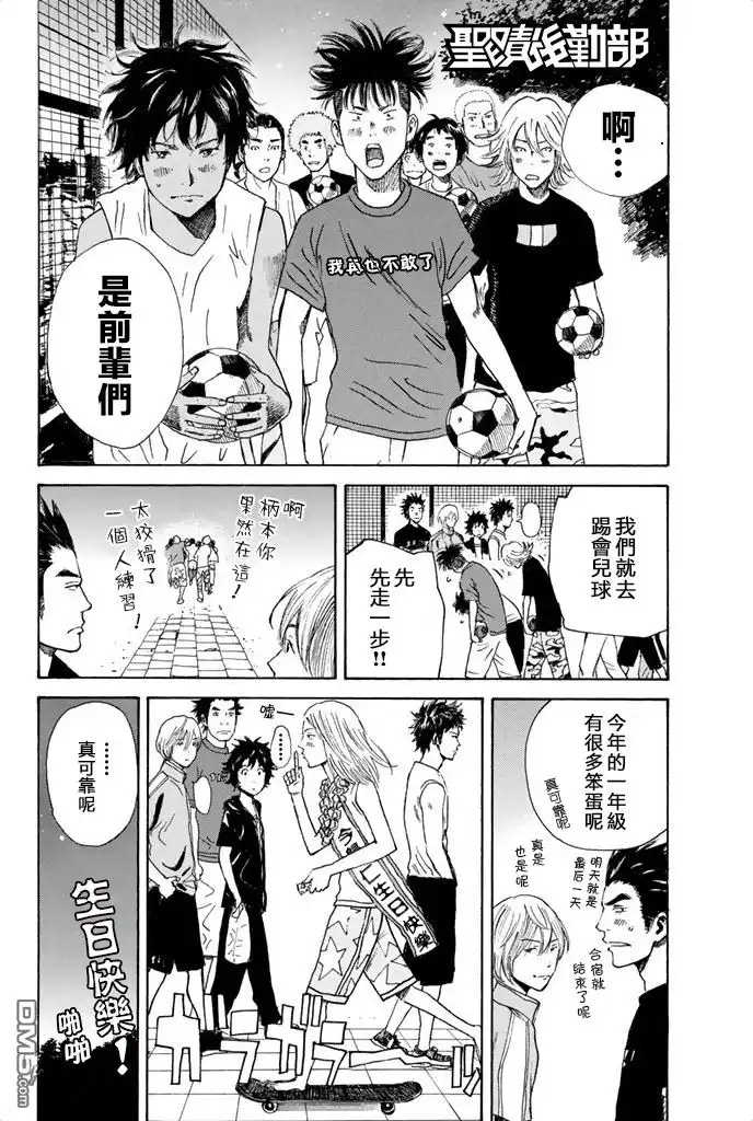 《DAYS》第10话 合宿（4） 第19页