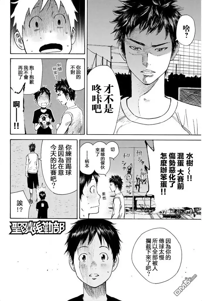 《DAYS》第10话 合宿（4） 第12页