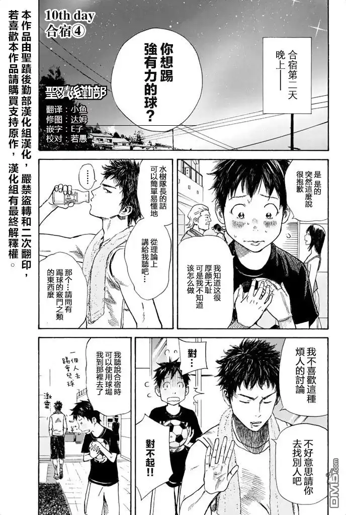 《DAYS》第10话 合宿（4） 第1页