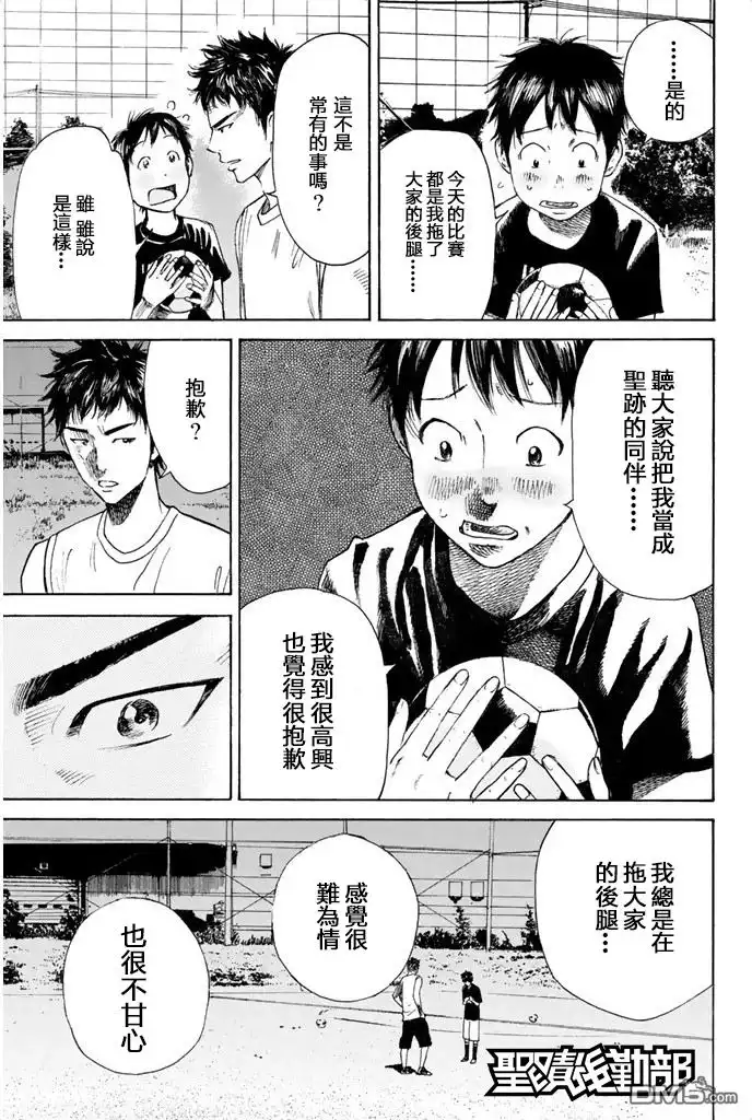 《DAYS》第10话 合宿（4） 第13页