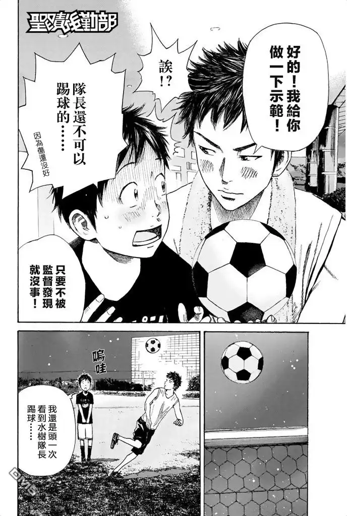 《DAYS》第10话 合宿（4） 第2页