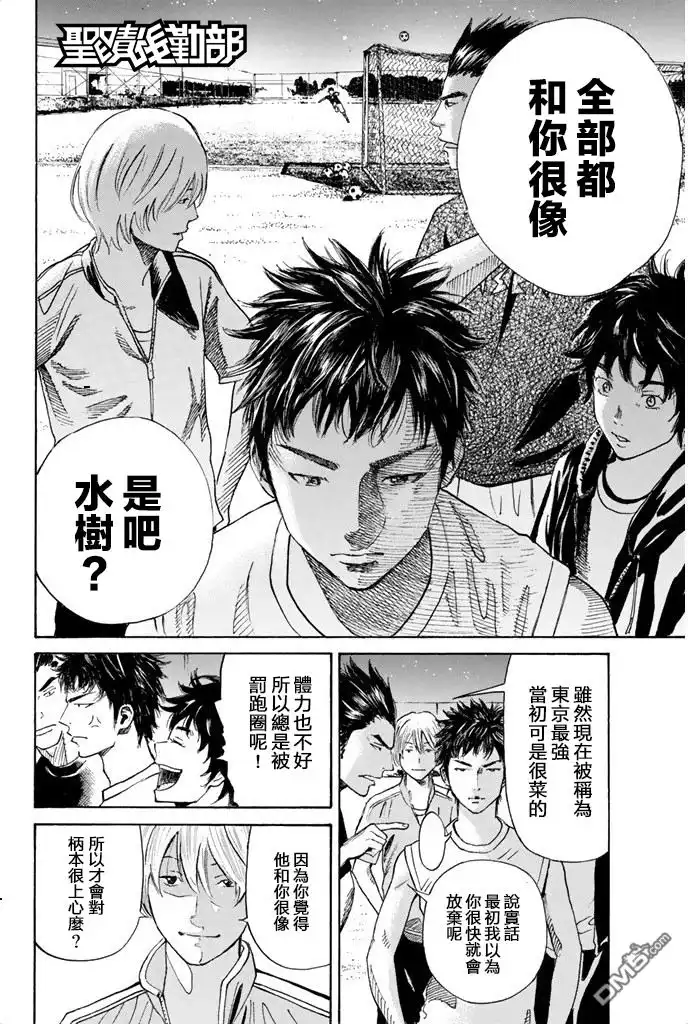 《DAYS》第10话 合宿（4） 第16页