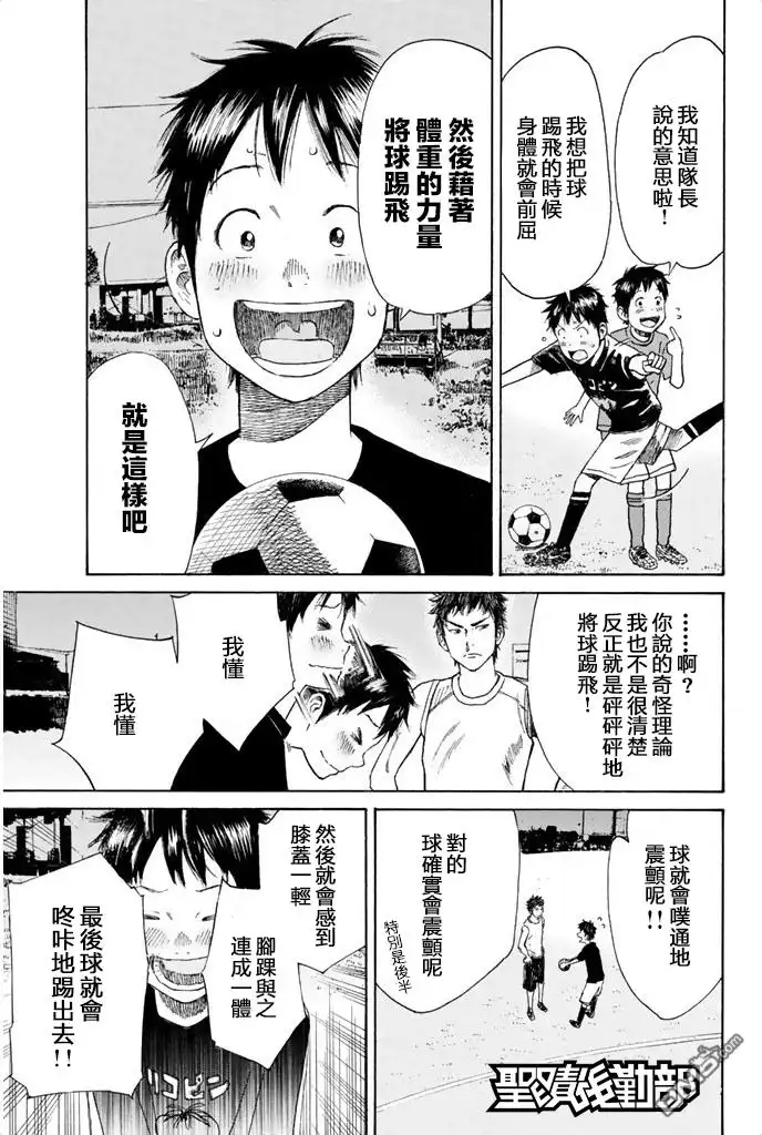 《DAYS》第10话 合宿（4） 第11页