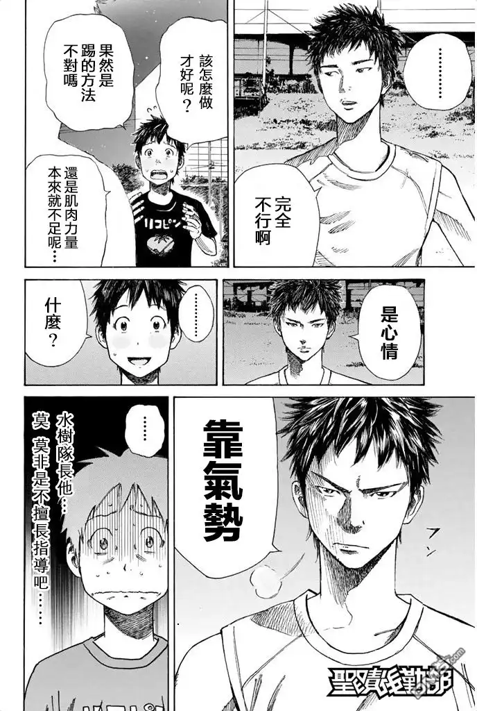 《DAYS》第10话 合宿（4） 第4页