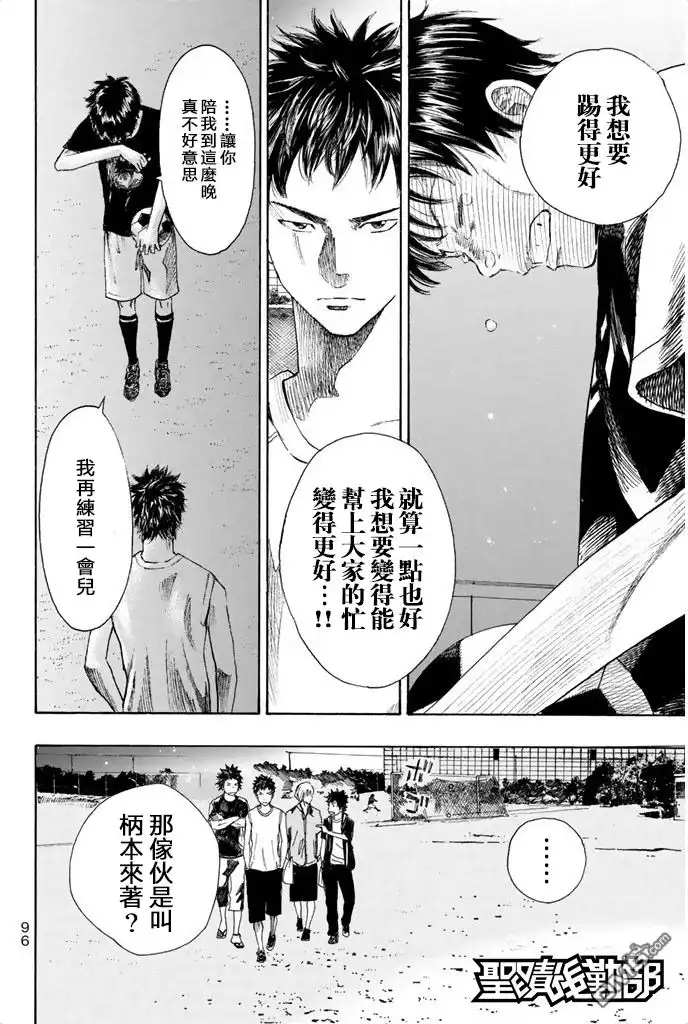 《DAYS》第10话 合宿（4） 第14页