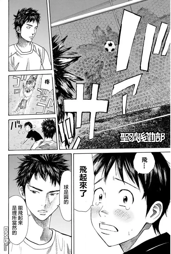 《DAYS》第10话 合宿（4） 第10页