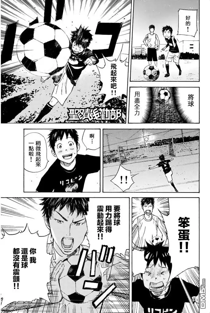 《DAYS》第10话 合宿（4） 第7页