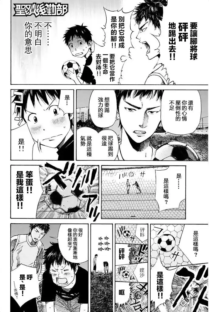 《DAYS》第10话 合宿（4） 第8页