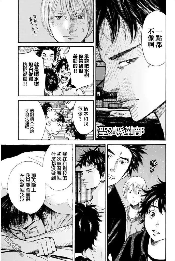 《DAYS》第10话 合宿（4） 第17页