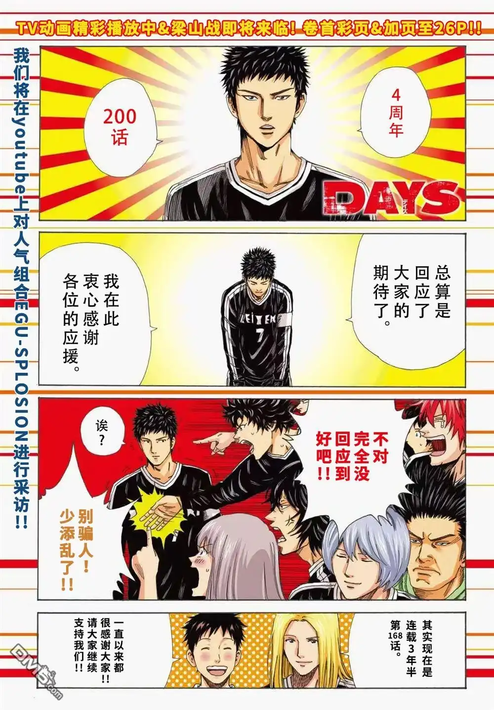 《DAYS》第168话 第1页