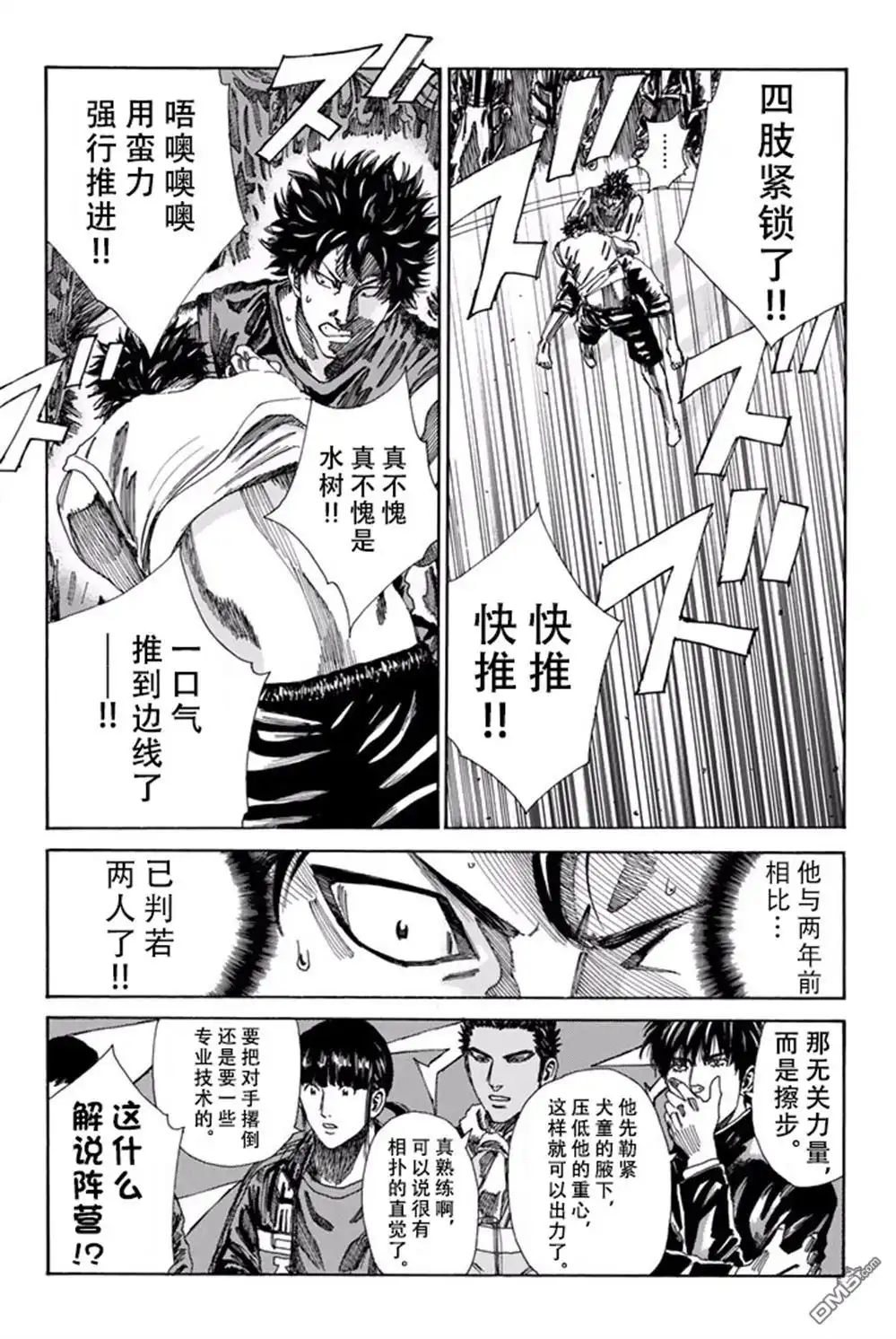 《DAYS》第168话 第9页