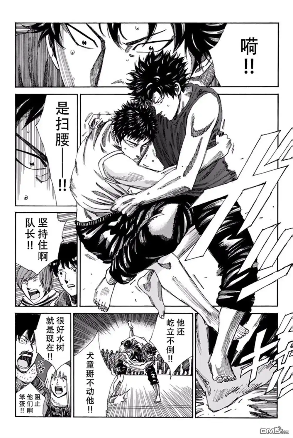 《DAYS》第168话 第11页