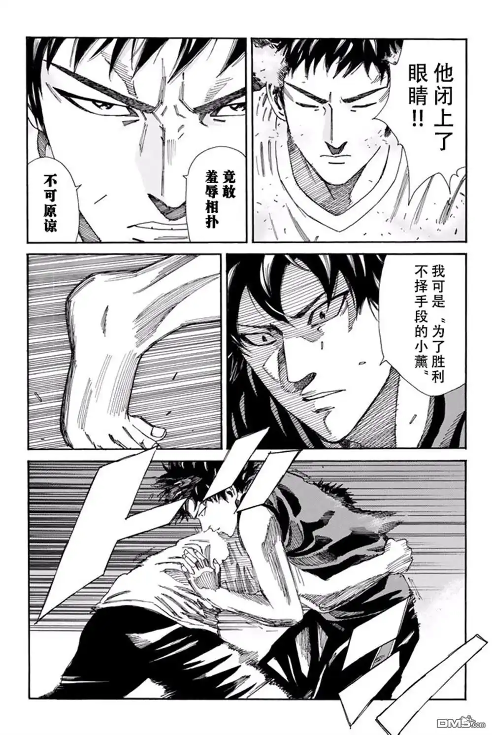 《DAYS》第168话 第8页