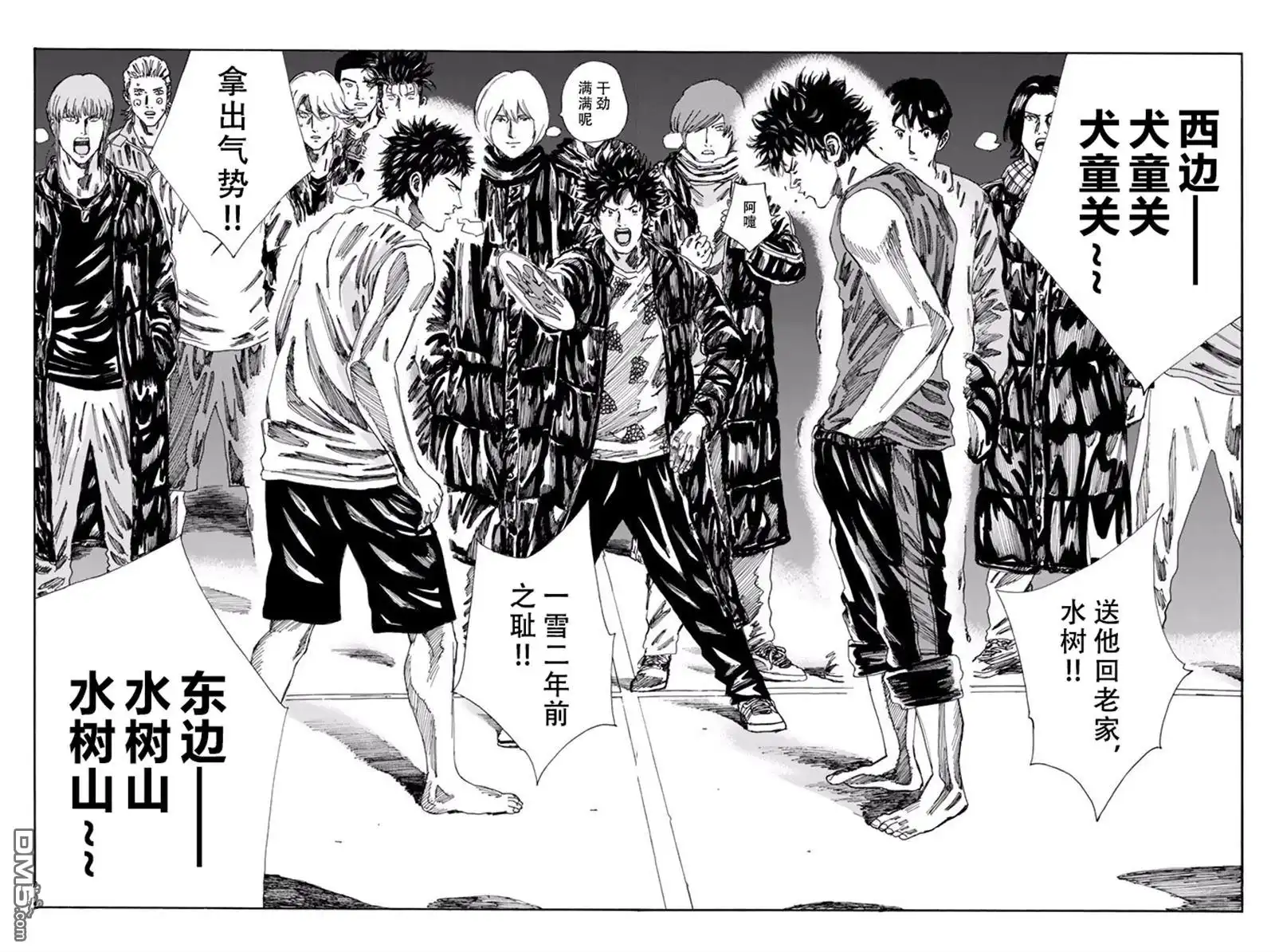 《DAYS》第168话 第4页