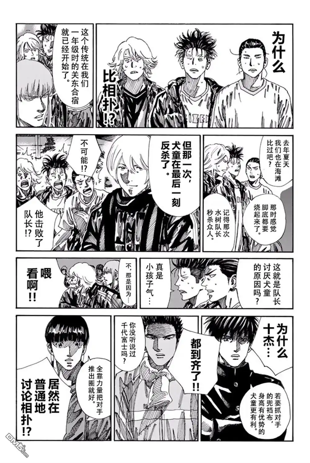 《DAYS》第168话 第5页