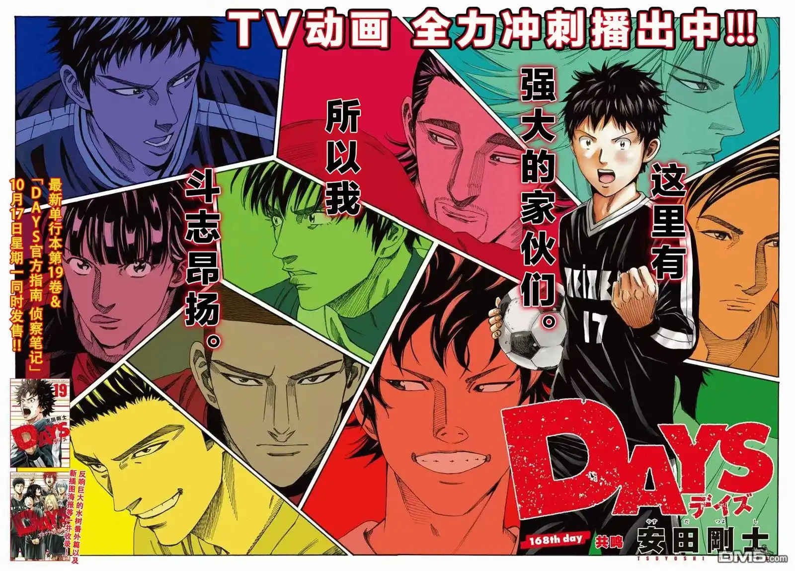 《DAYS》第168话 第2页