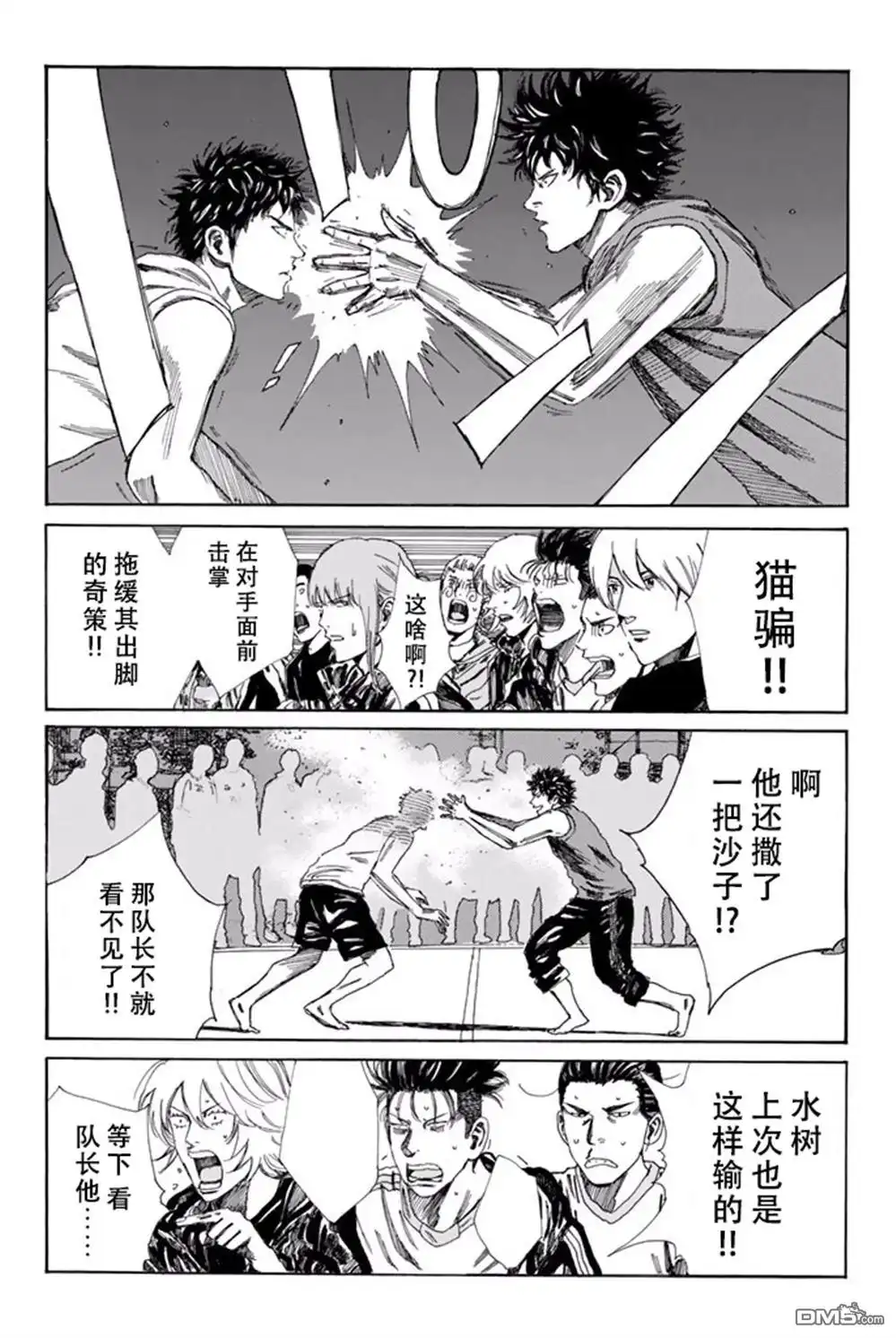 《DAYS》第168话 第7页