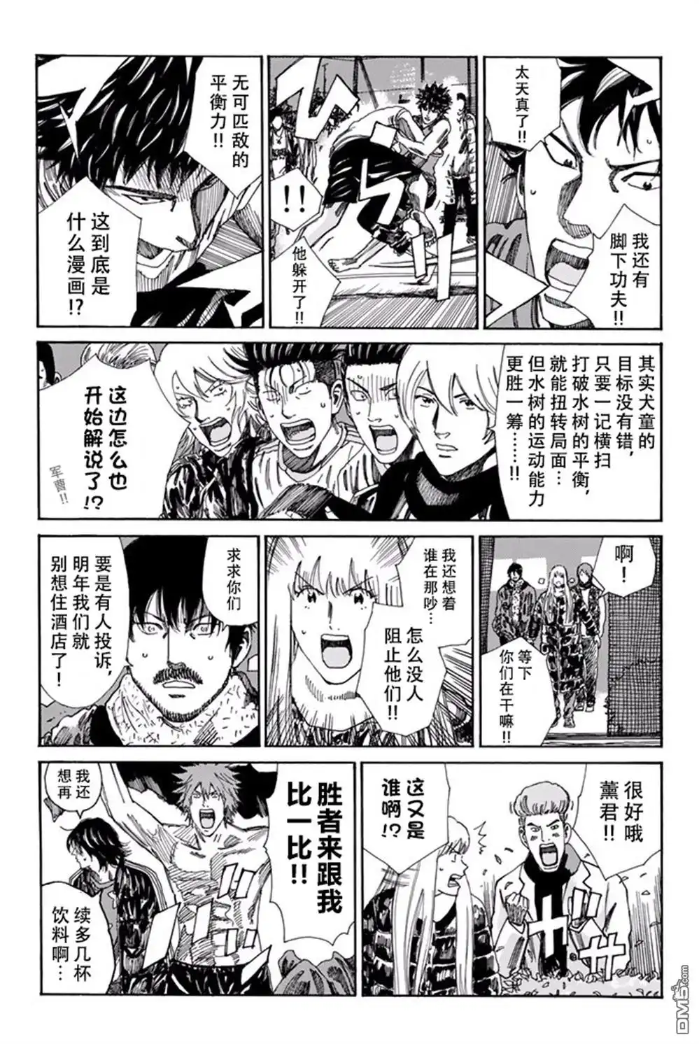 《DAYS》第168话 第10页