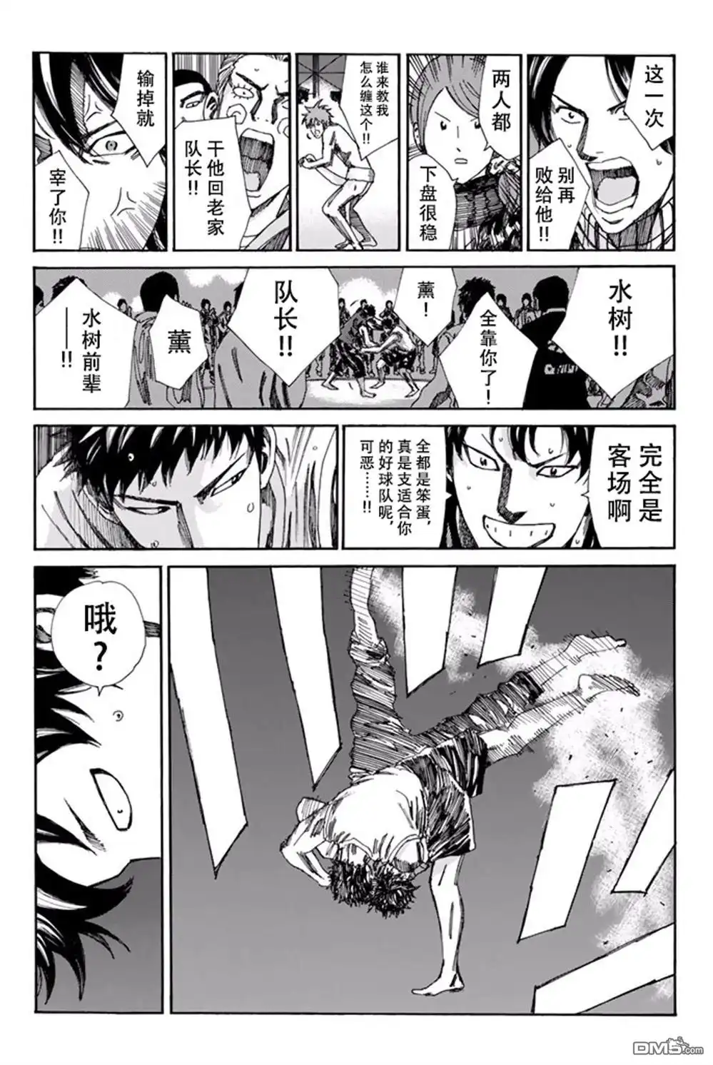 《DAYS》第168话 第12页