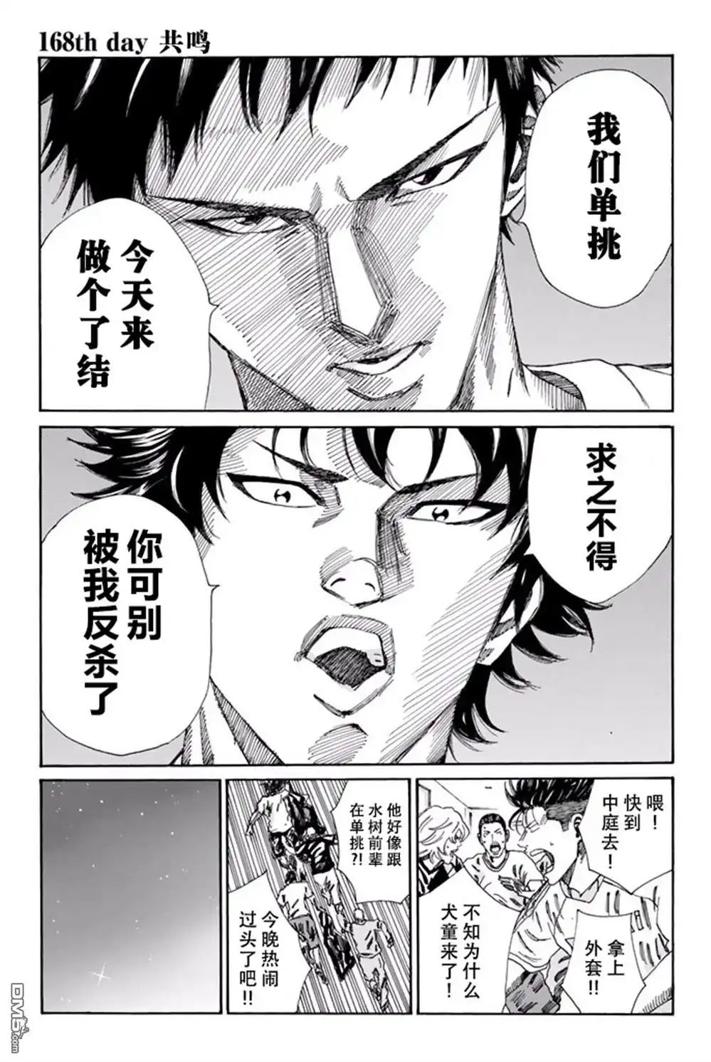 《DAYS》第168话 第3页