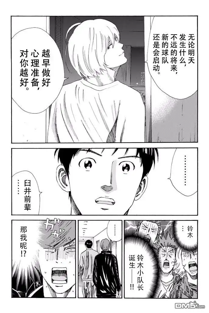 《DAYS》第169话 第7页