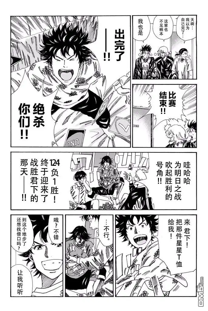 《DAYS》第169话 第11页