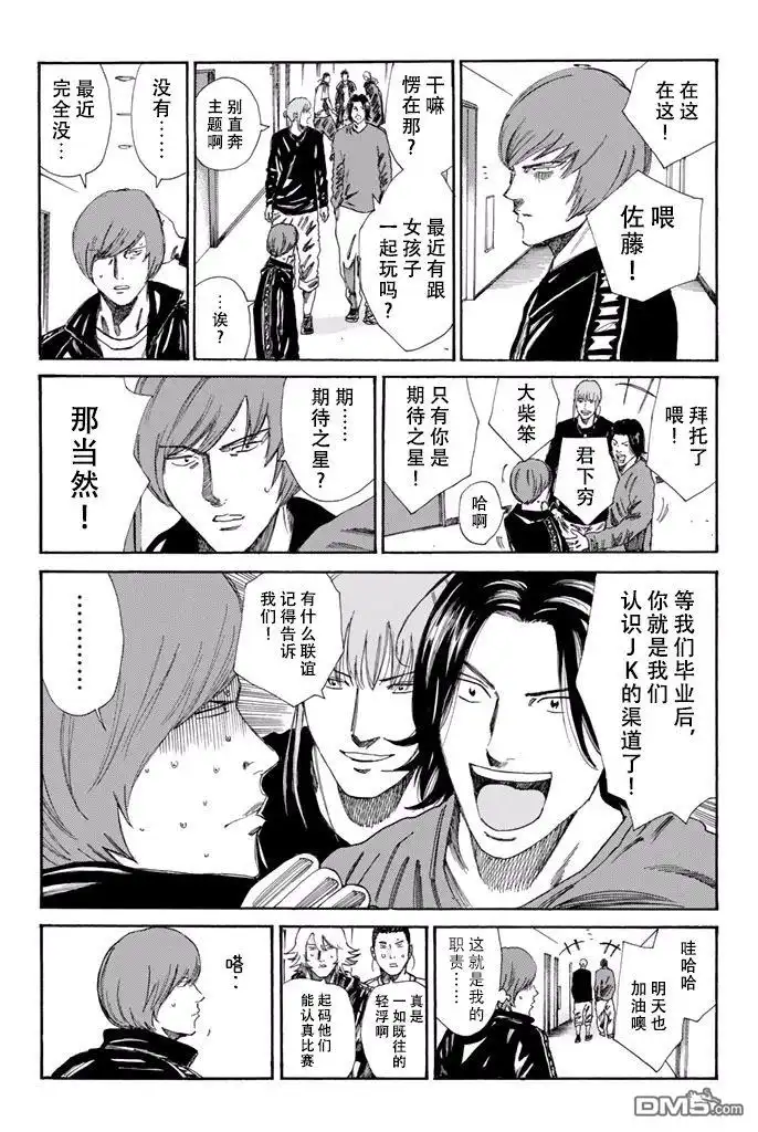 《DAYS》第169话 第9页
