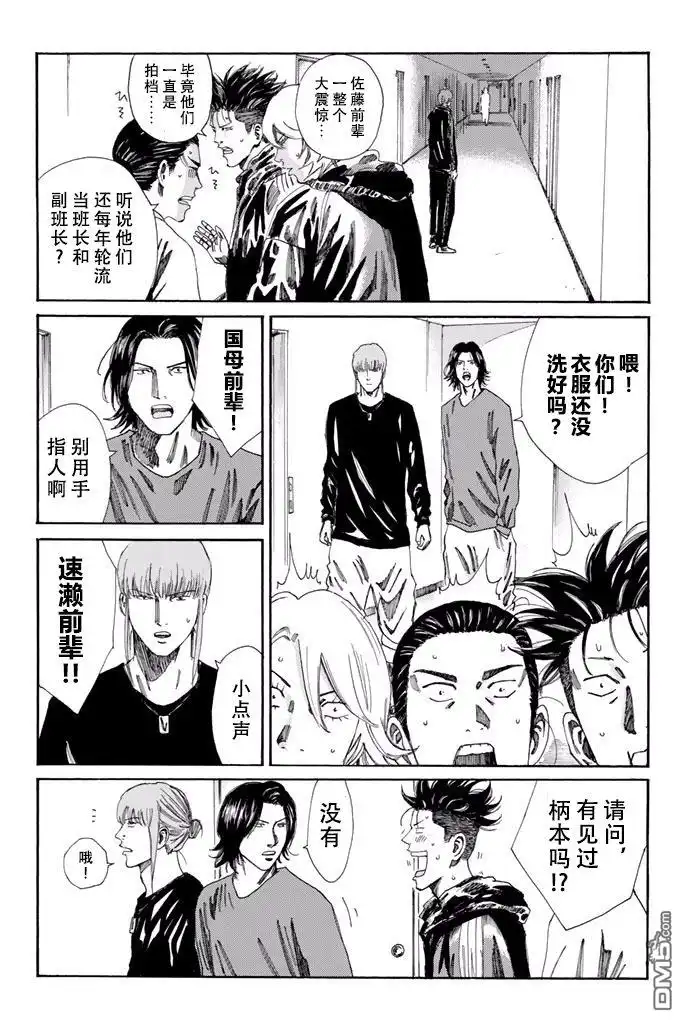《DAYS》第169话 第8页
