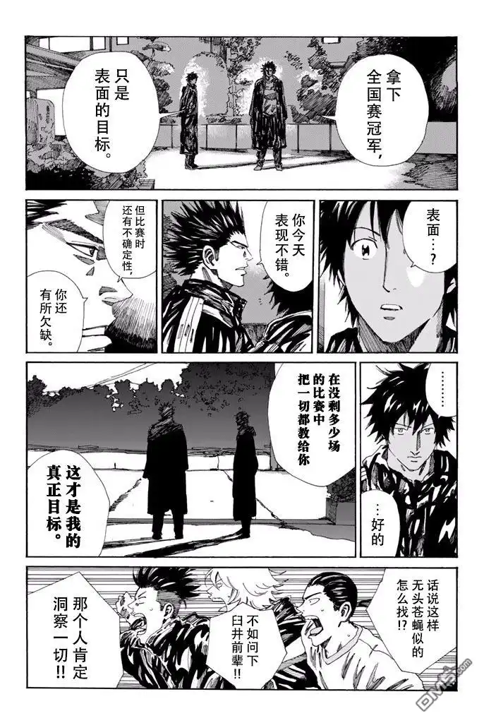 《DAYS》第169话 第3页