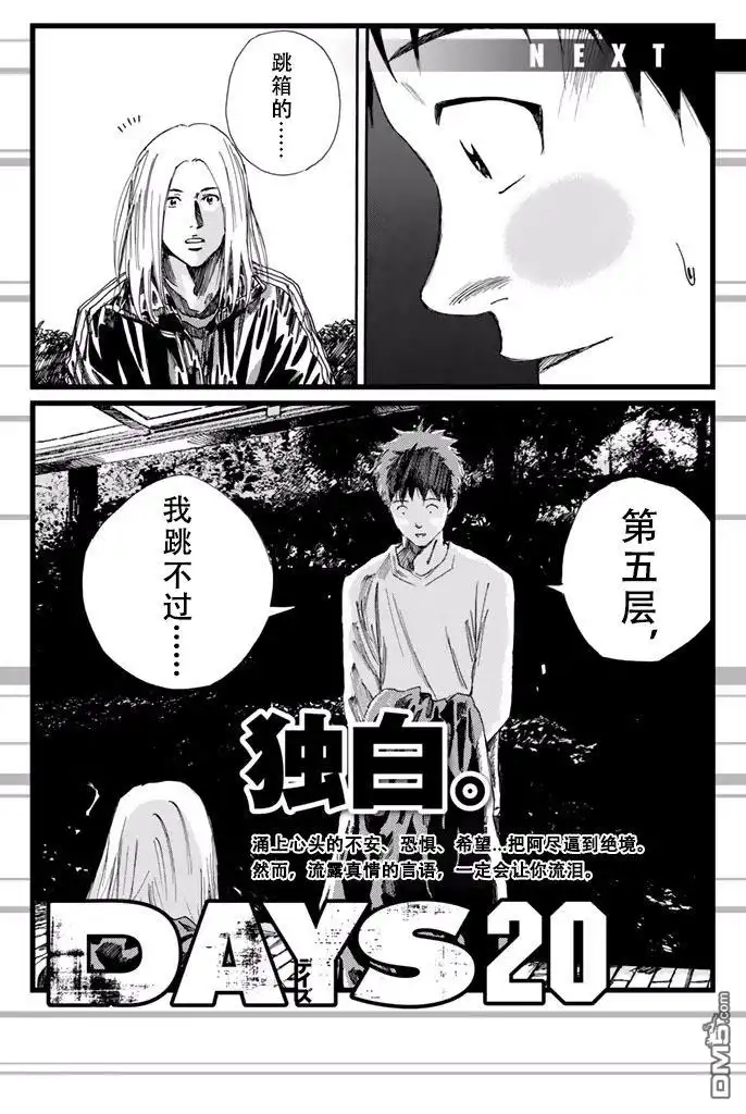 《DAYS》第169话 第21页