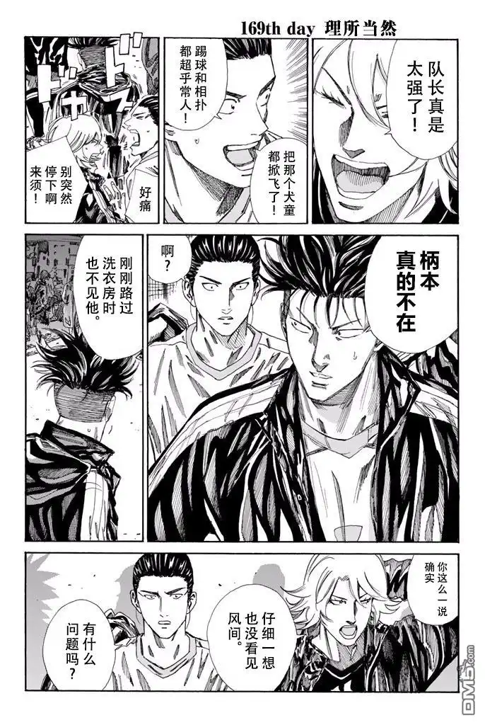 《DAYS》第169话 第1页